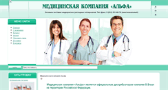 Desktop Screenshot of alfa-mk.ru